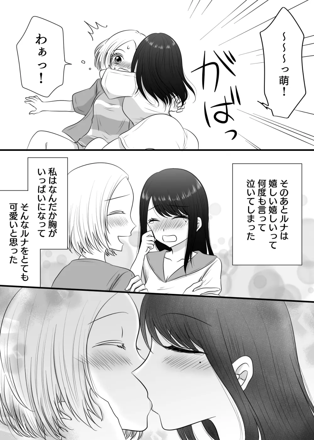 百合4作品詰め合わせ♥ - page69