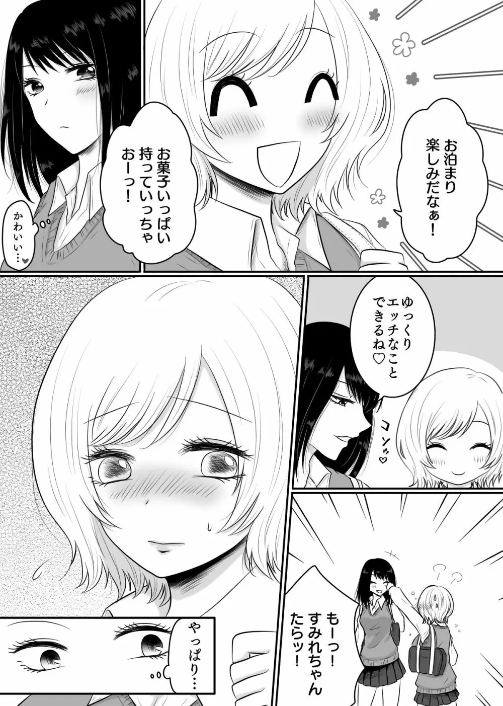 百合4作品詰め合わせ♥ - page7