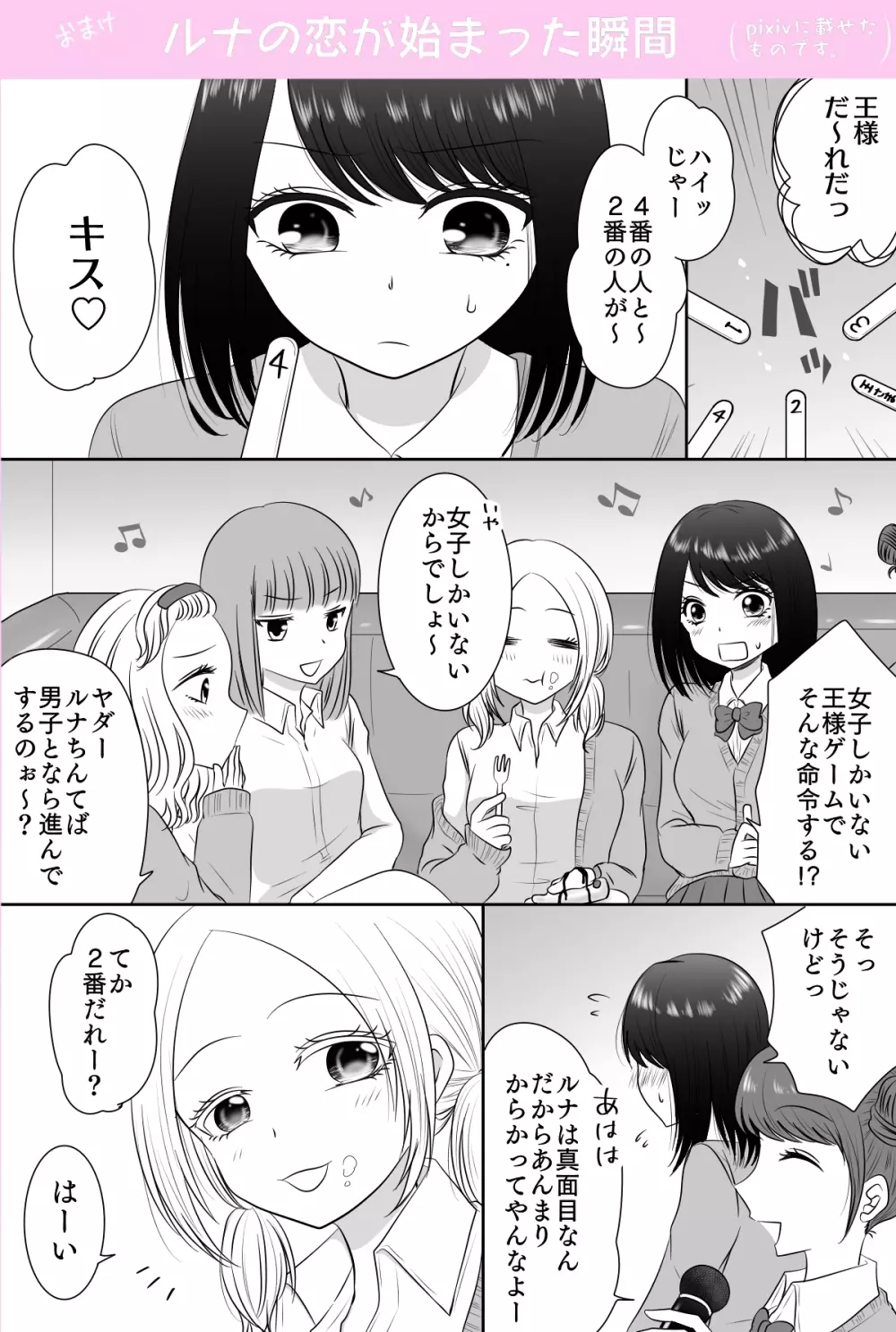 百合4作品詰め合わせ♥ - page71