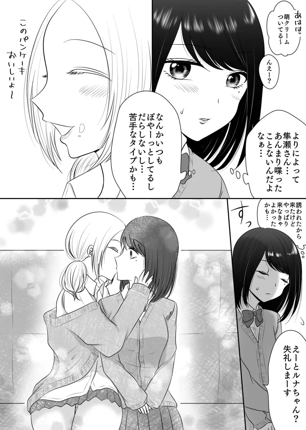 百合4作品詰め合わせ♥ - page72