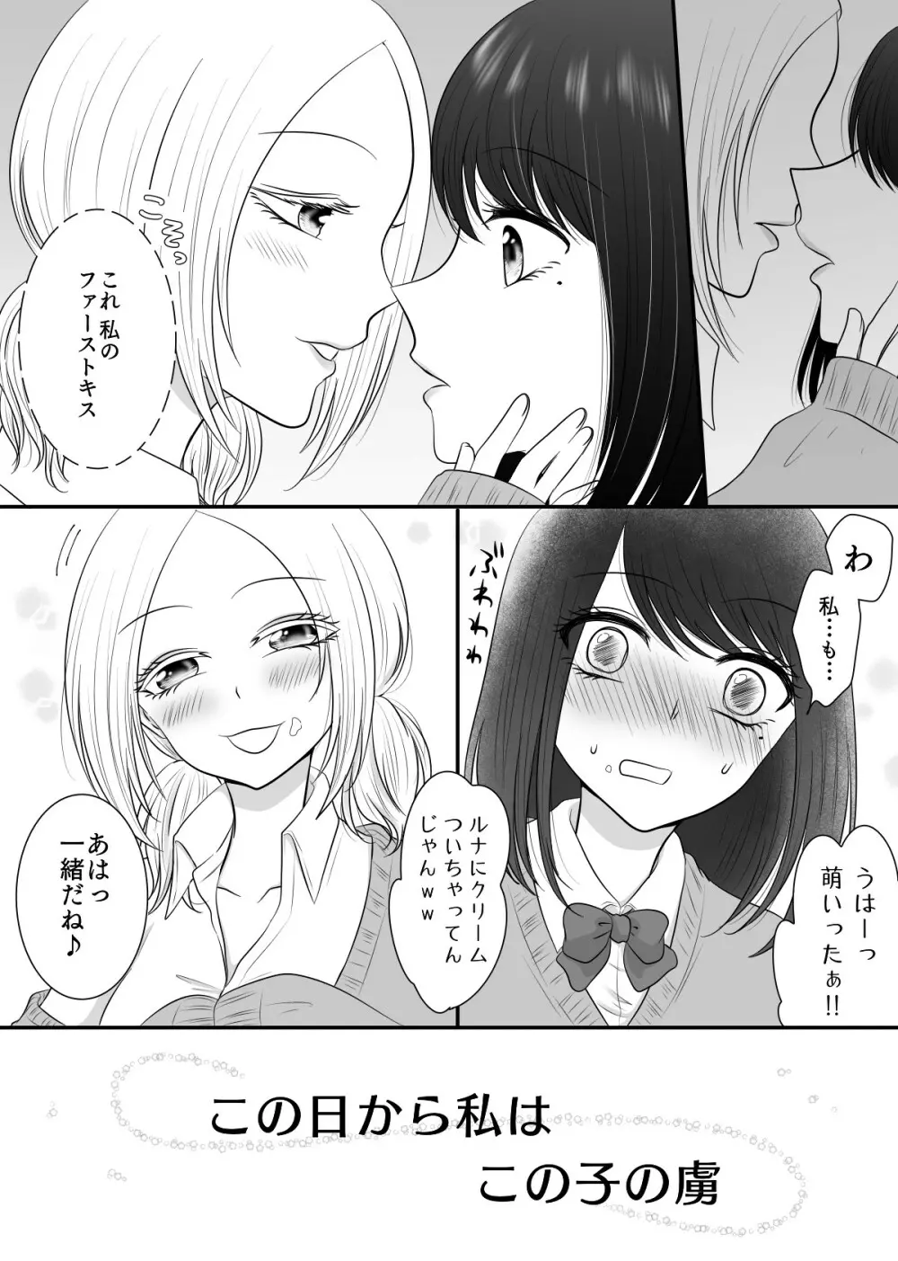 百合4作品詰め合わせ♥ - page73