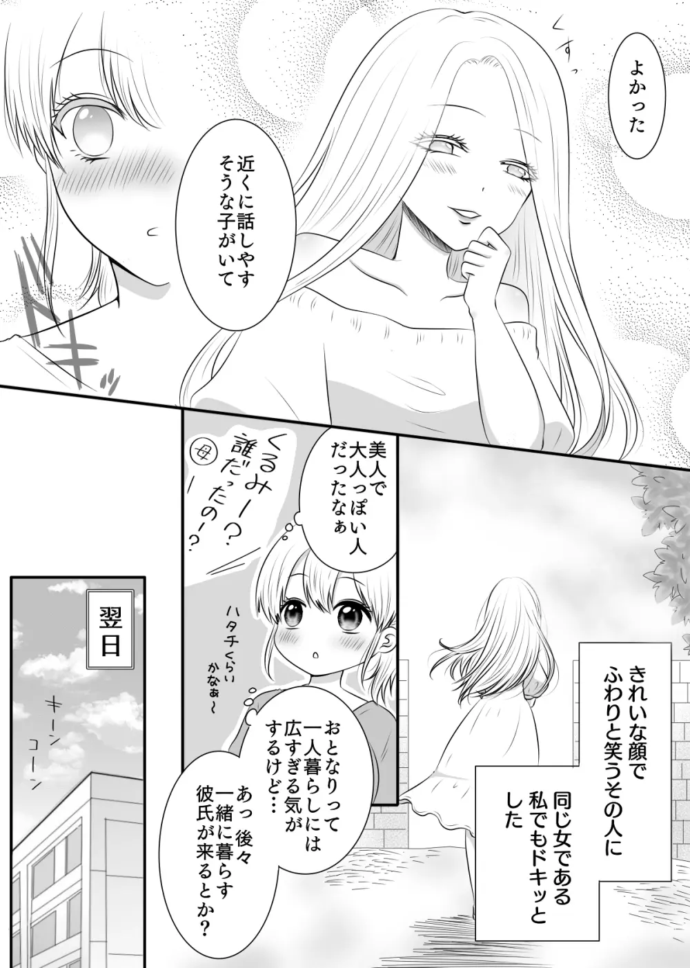 百合4作品詰め合わせ♥ - page76