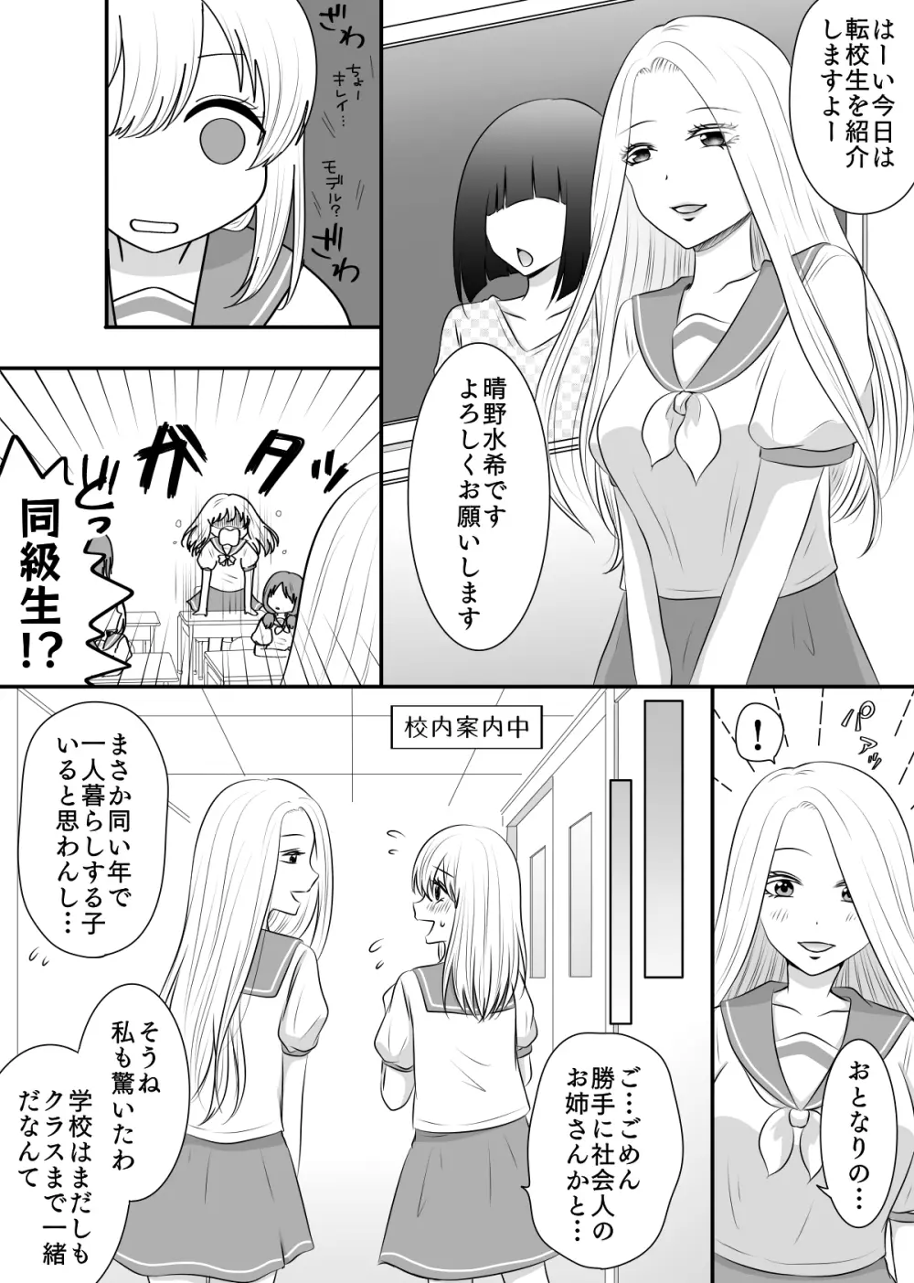 百合4作品詰め合わせ♥ - page77