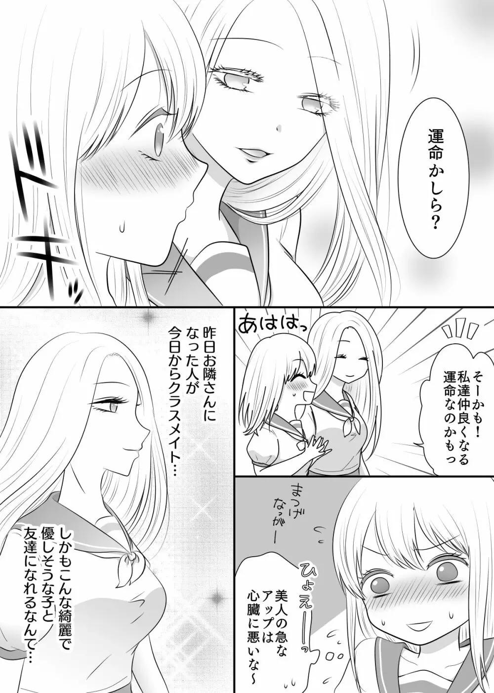 百合4作品詰め合わせ♥ - page78