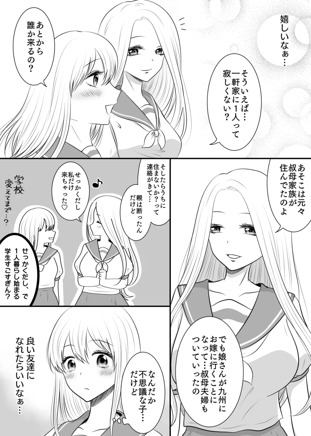 百合4作品詰め合わせ♥ - page79