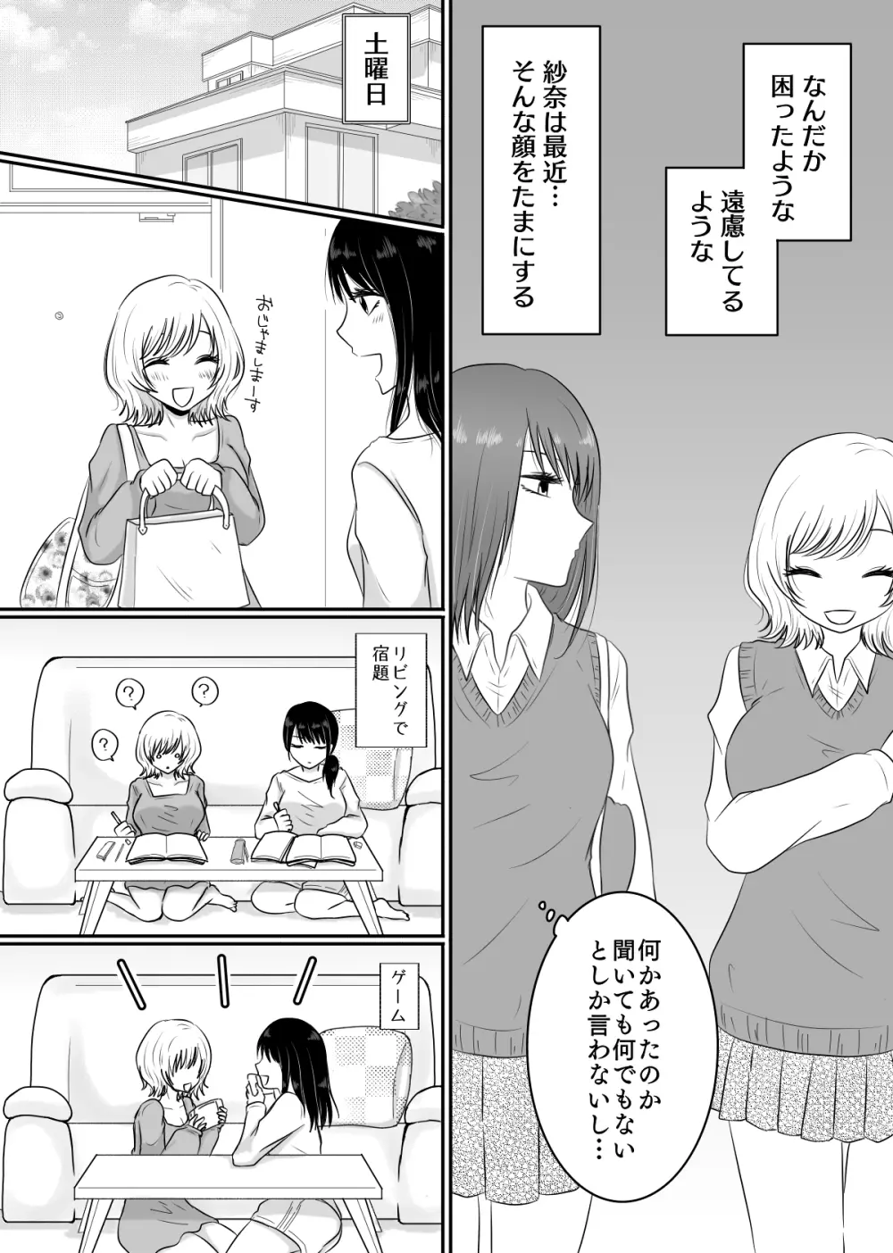 百合4作品詰め合わせ♥ - page8