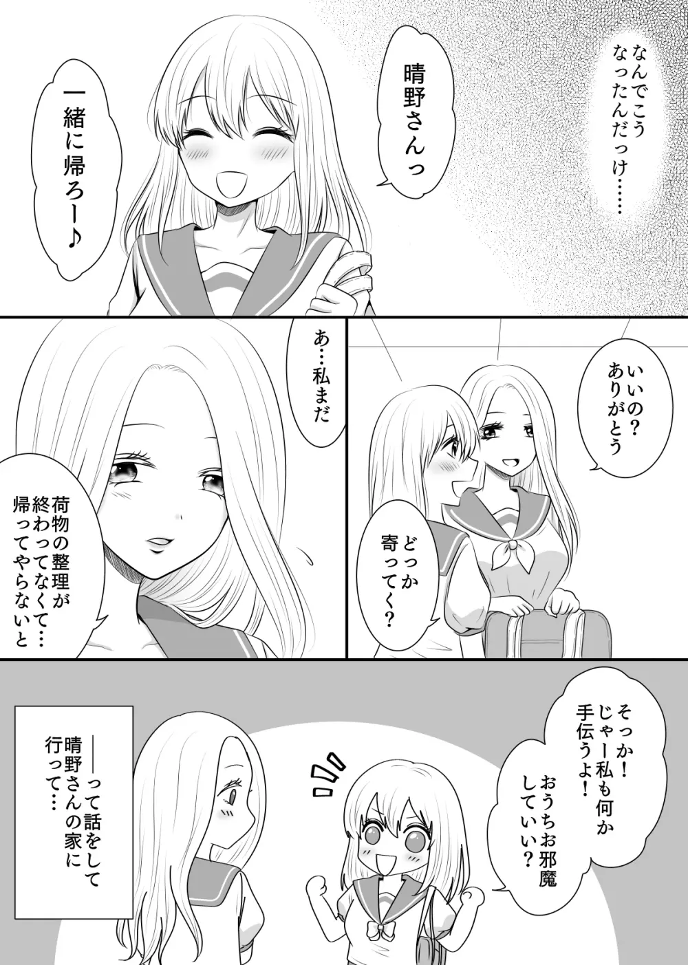 百合4作品詰め合わせ♥ - page81