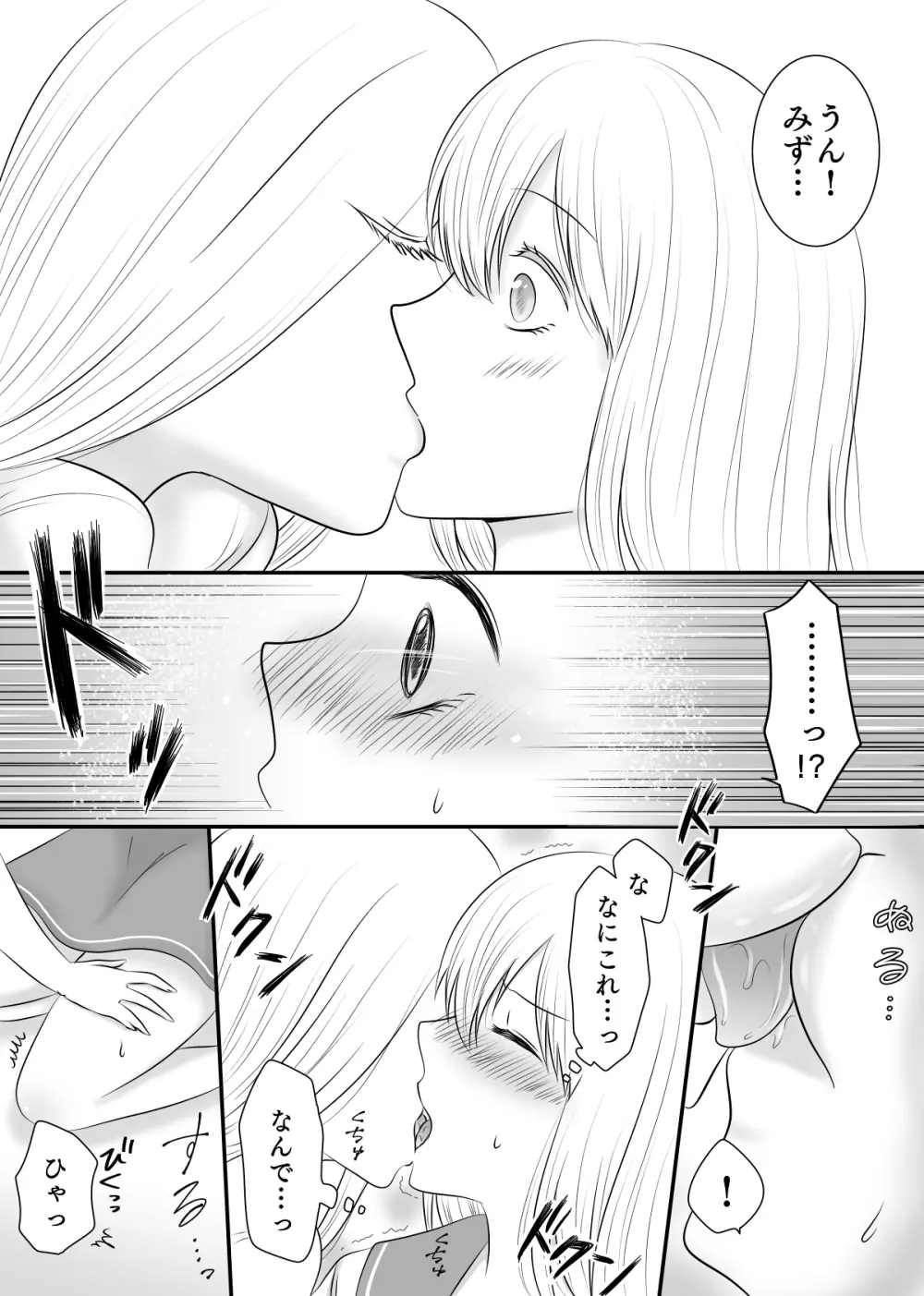 百合4作品詰め合わせ♥ - page83