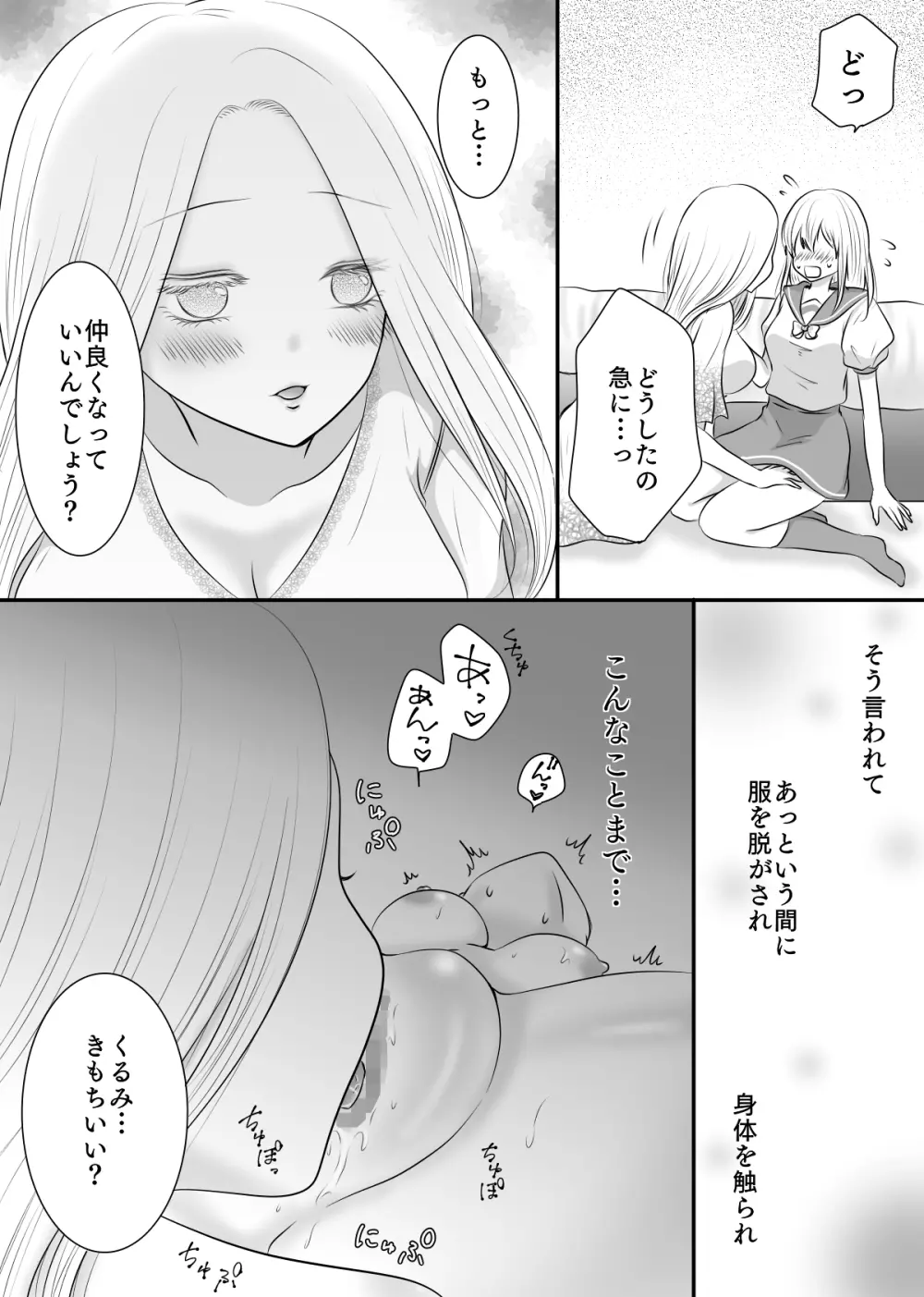 百合4作品詰め合わせ♥ - page84