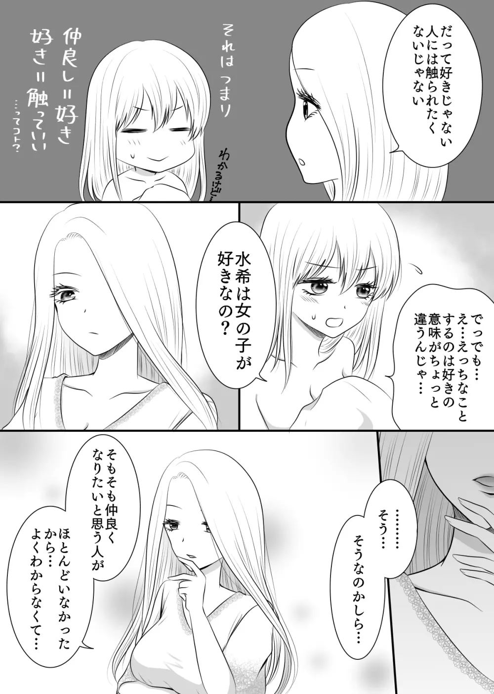 百合4作品詰め合わせ♥ - page87