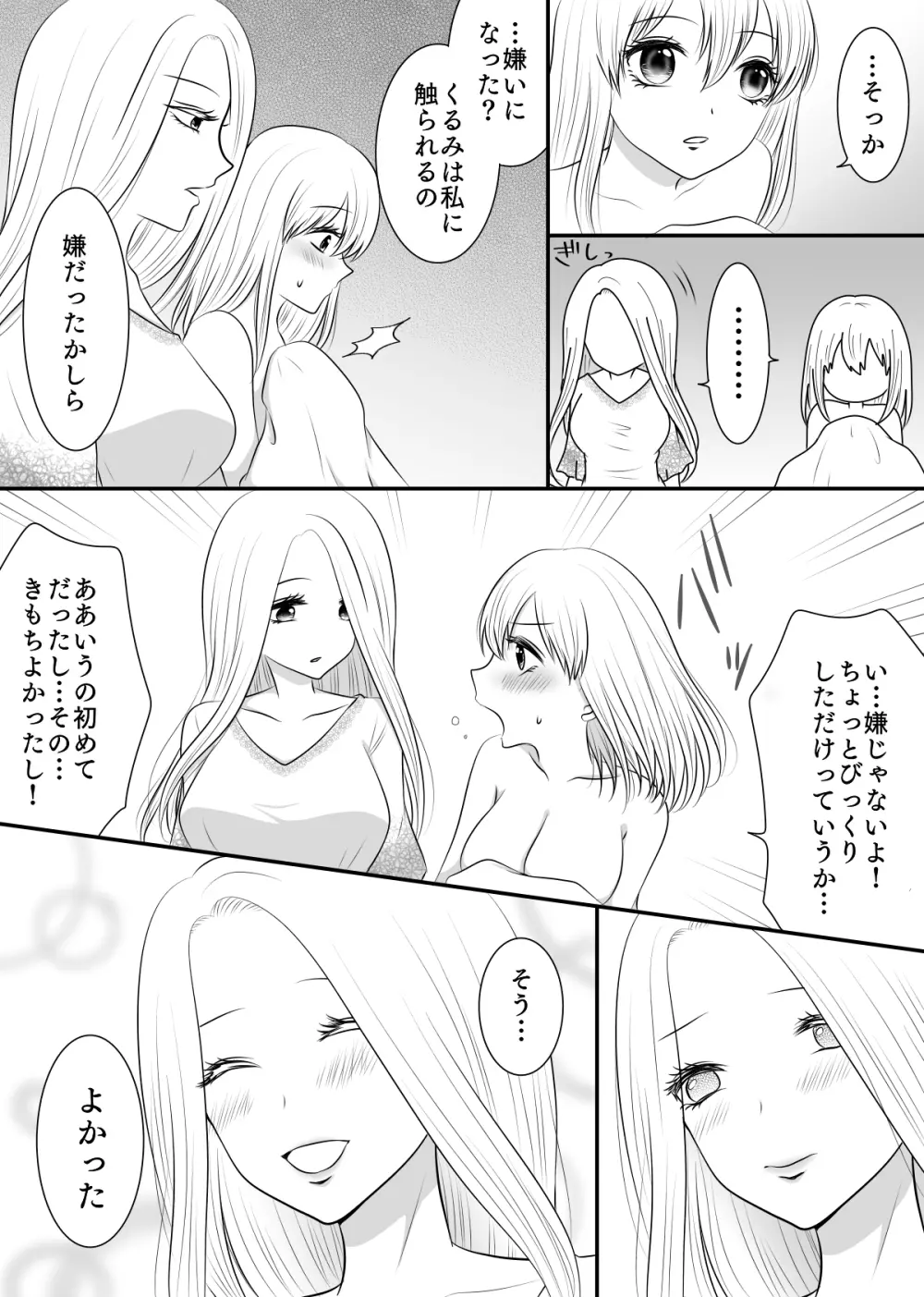 百合4作品詰め合わせ♥ - page88