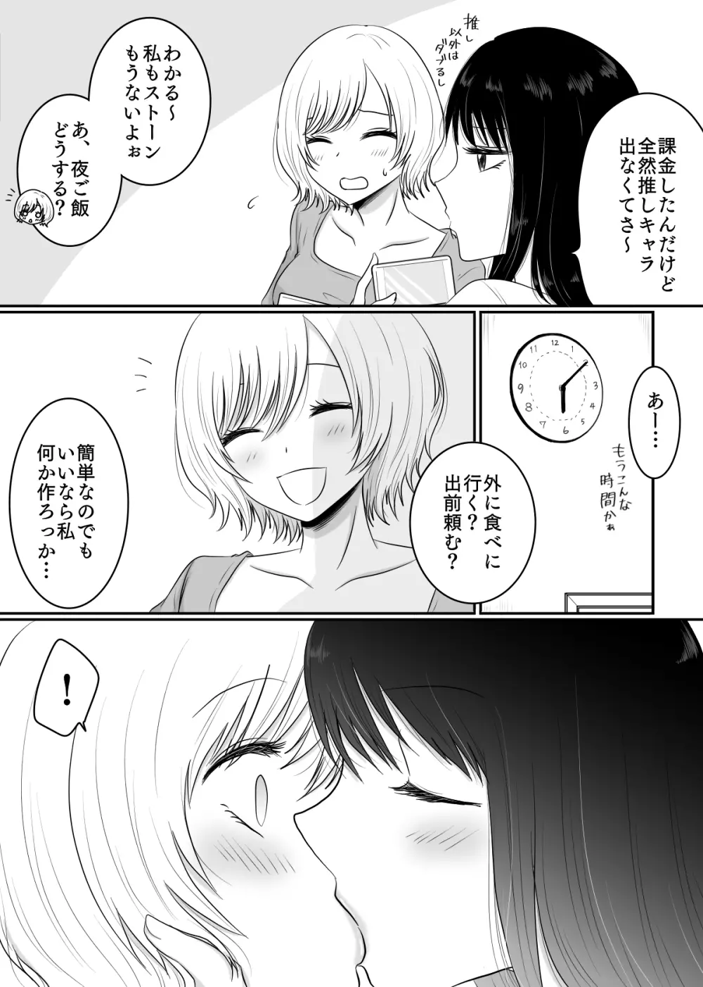 百合4作品詰め合わせ♥ - page9