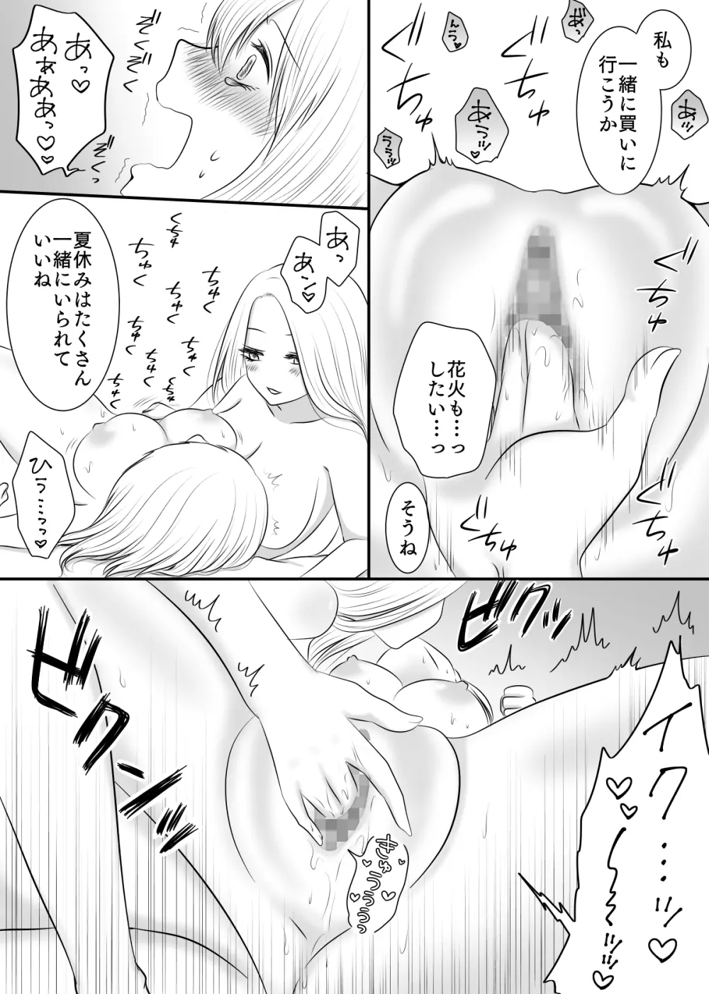 百合4作品詰め合わせ♥ - page92