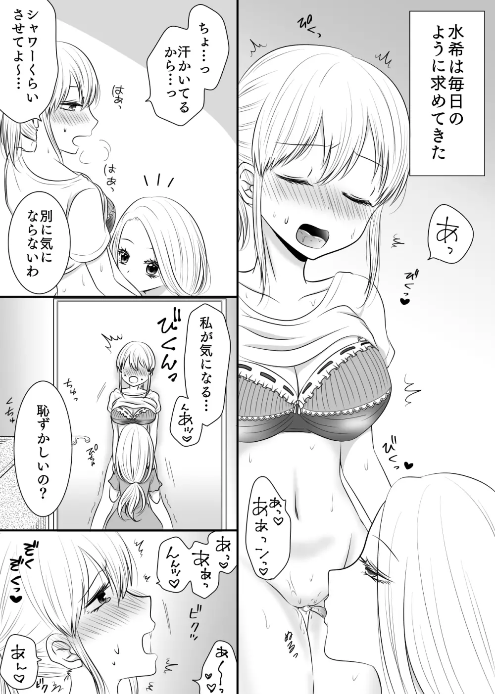 百合4作品詰め合わせ♥ - page95