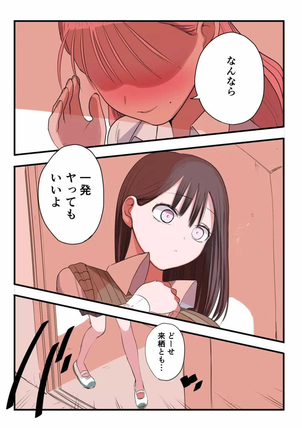 10日後にメンヘラになるギャル - page107