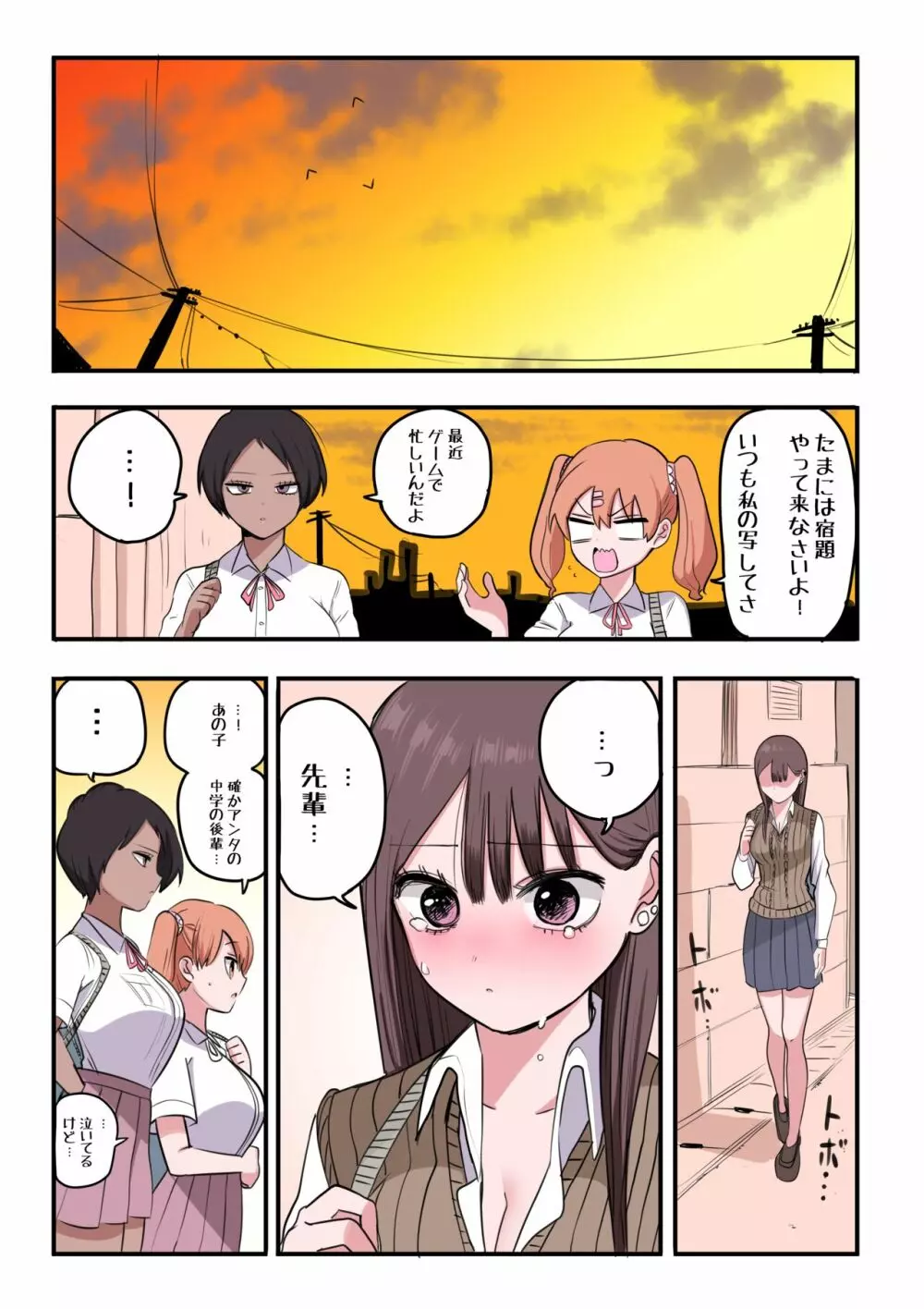 10日後にメンヘラになるギャル - page138