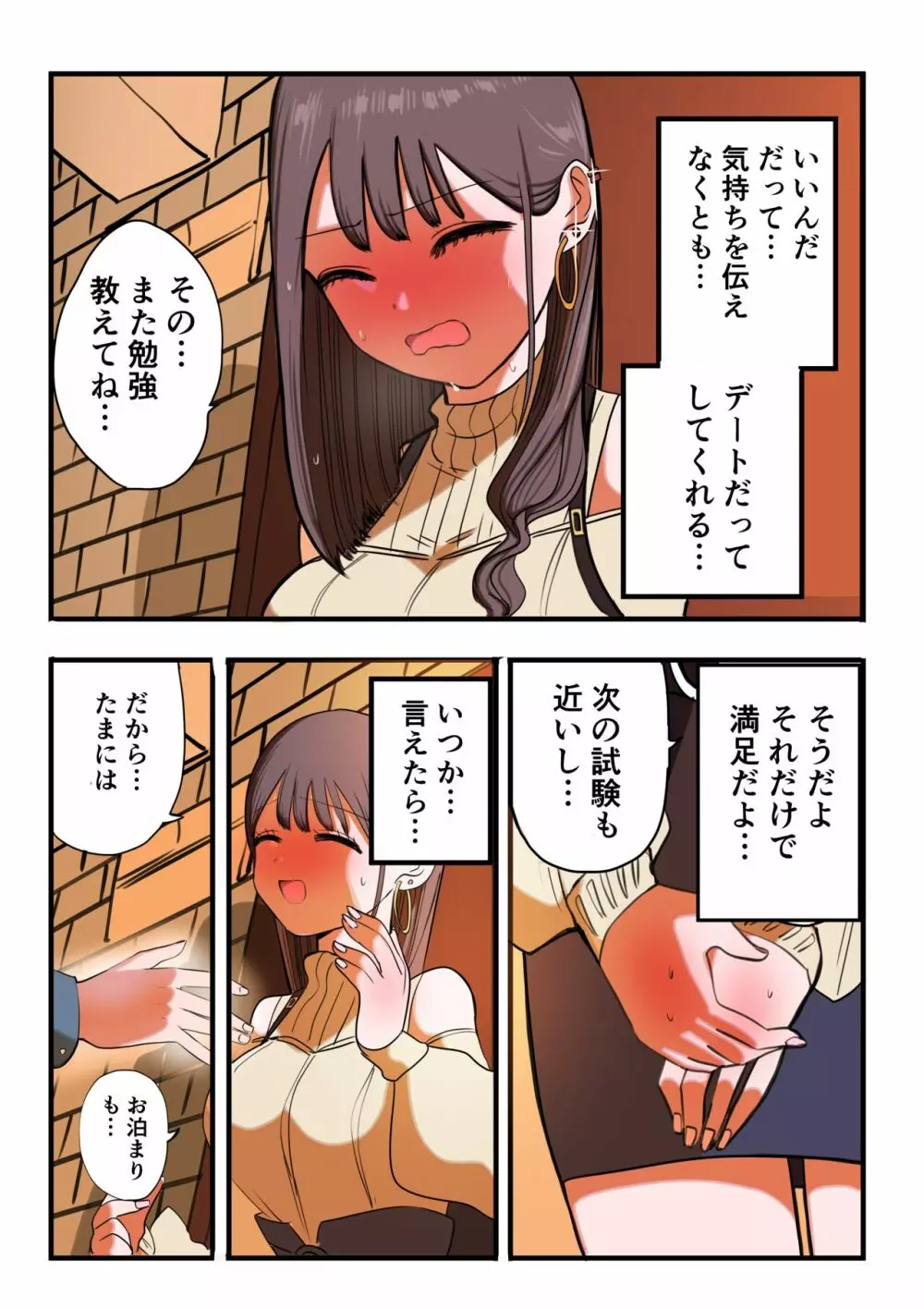 10日後にメンヘラになるギャル - page174