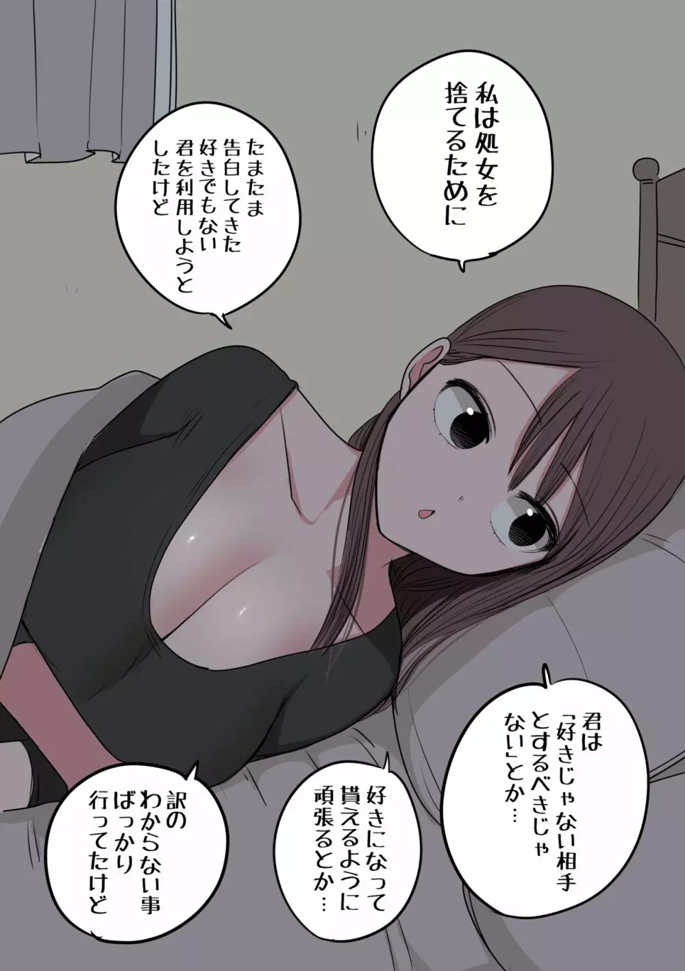 10日後にメンヘラになるギャル - page38