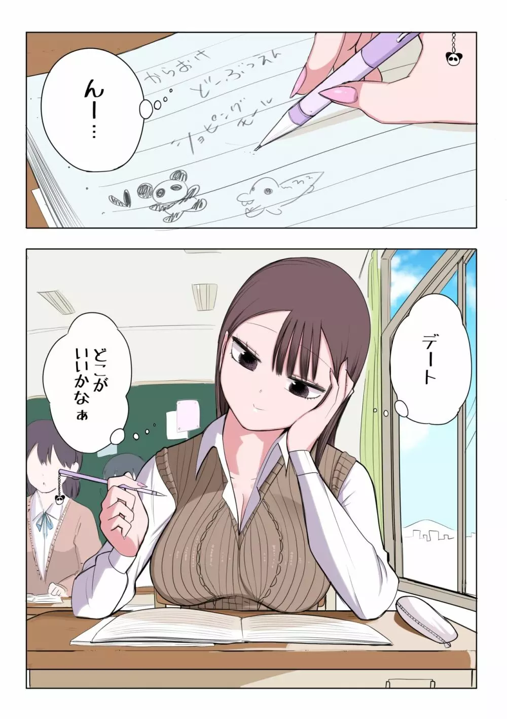 10日後にメンヘラになるギャル - page92