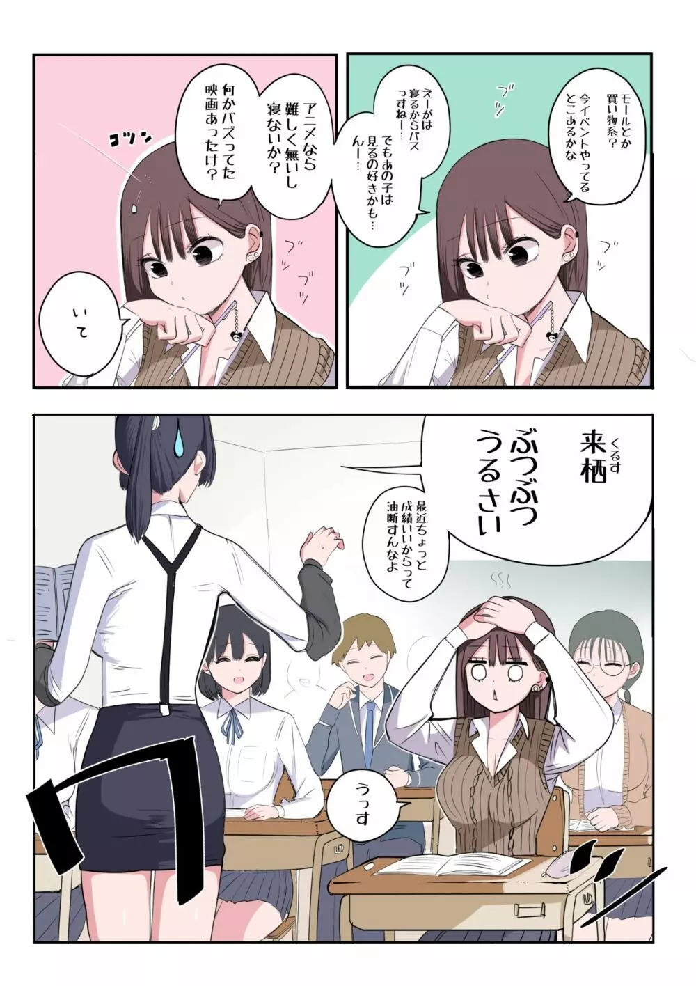 10日後にメンヘラになるギャル - page93