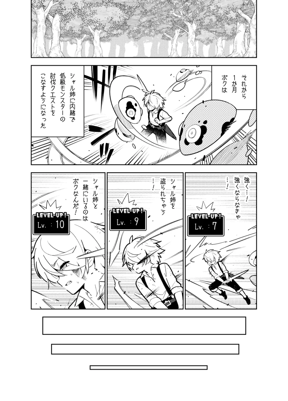 憧れのお姉ちゃんのえっちなステータスが見えるようになっちゃったボクは… - page20