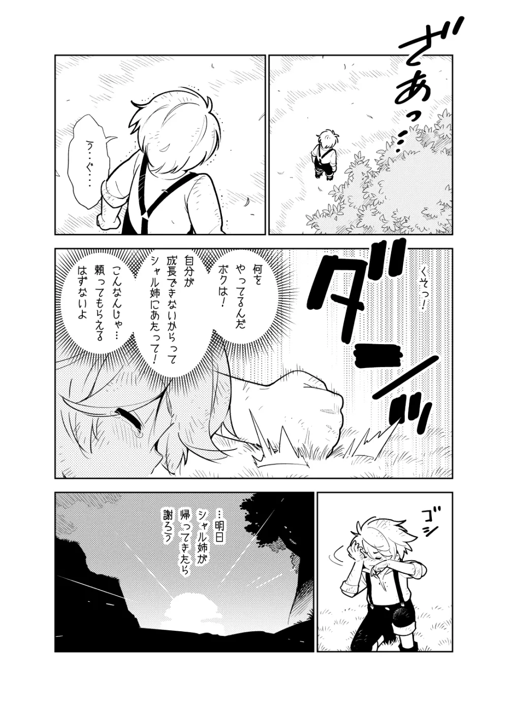 憧れのお姉ちゃんのえっちなステータスが見えるようになっちゃったボクは… - page23