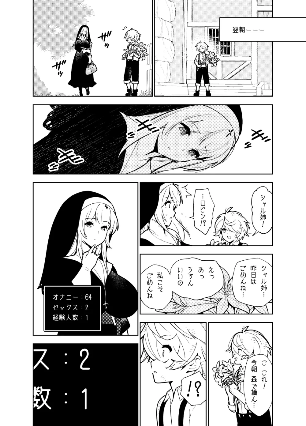 憧れのお姉ちゃんのえっちなステータスが見えるようになっちゃったボクは… - page24