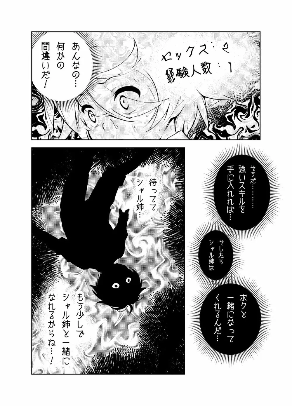 憧れのお姉ちゃんのえっちなステータスが見えるようになっちゃったボクは… - page28