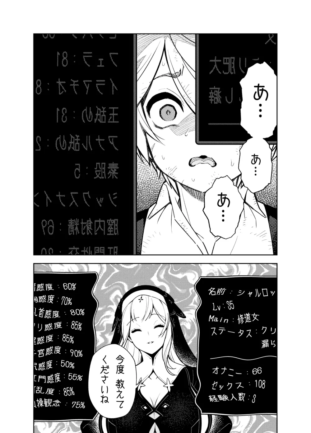 憧れのお姉ちゃんのえっちなステータスが見えるようになっちゃったボクは… - page35