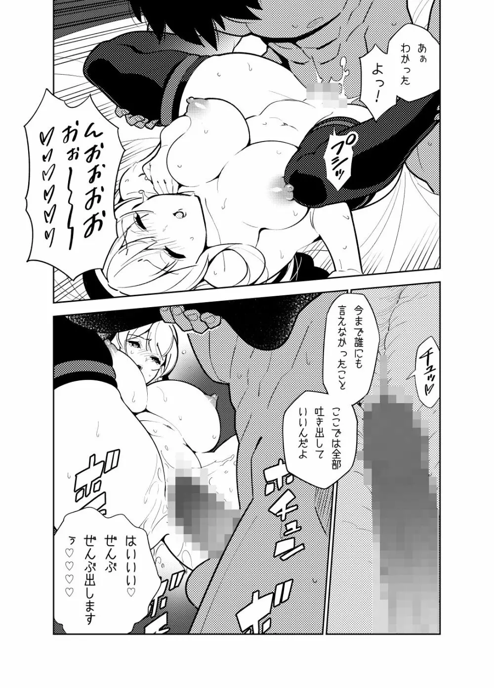 憧れのお姉ちゃんのえっちなステータスが見えるようになっちゃったボクは… - page51