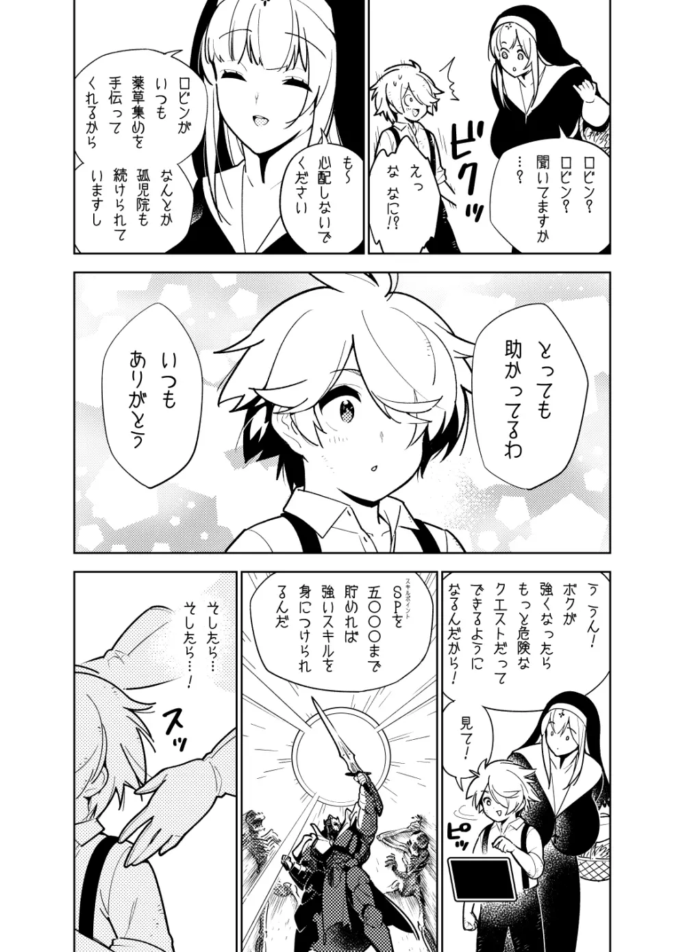 憧れのお姉ちゃんのえっちなステータスが見えるようになっちゃったボクは… - page6