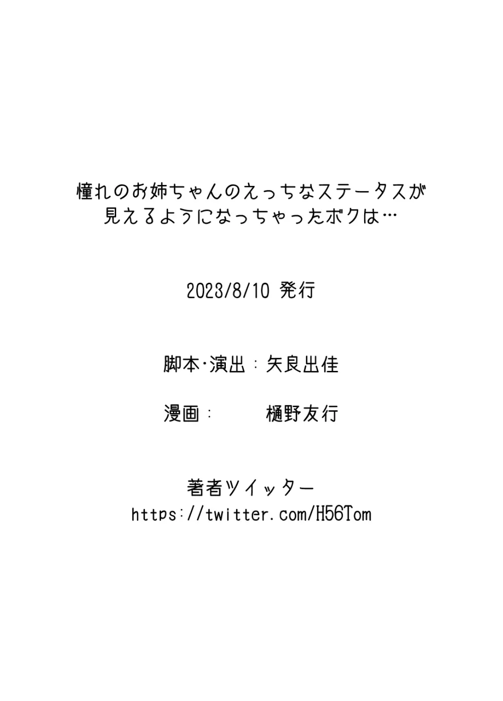 憧れのお姉ちゃんのえっちなステータスが見えるようになっちゃったボクは… - page72