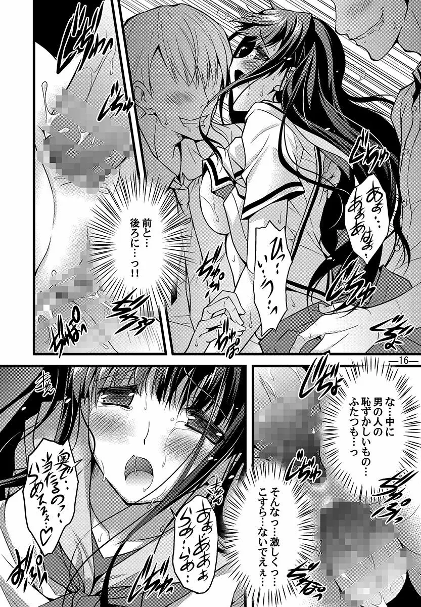 片桐舞は今日もHを断れない。 - page15