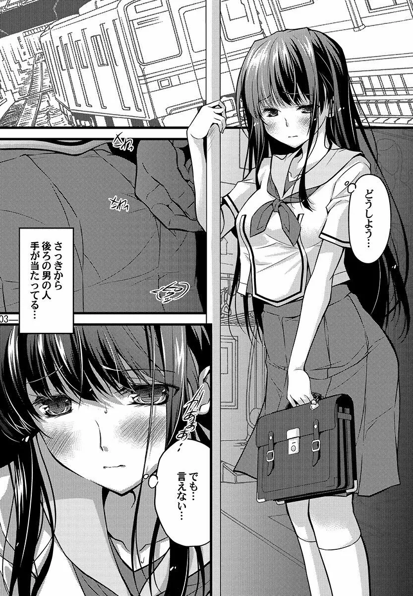 片桐舞は今日もHを断れない。 - page3