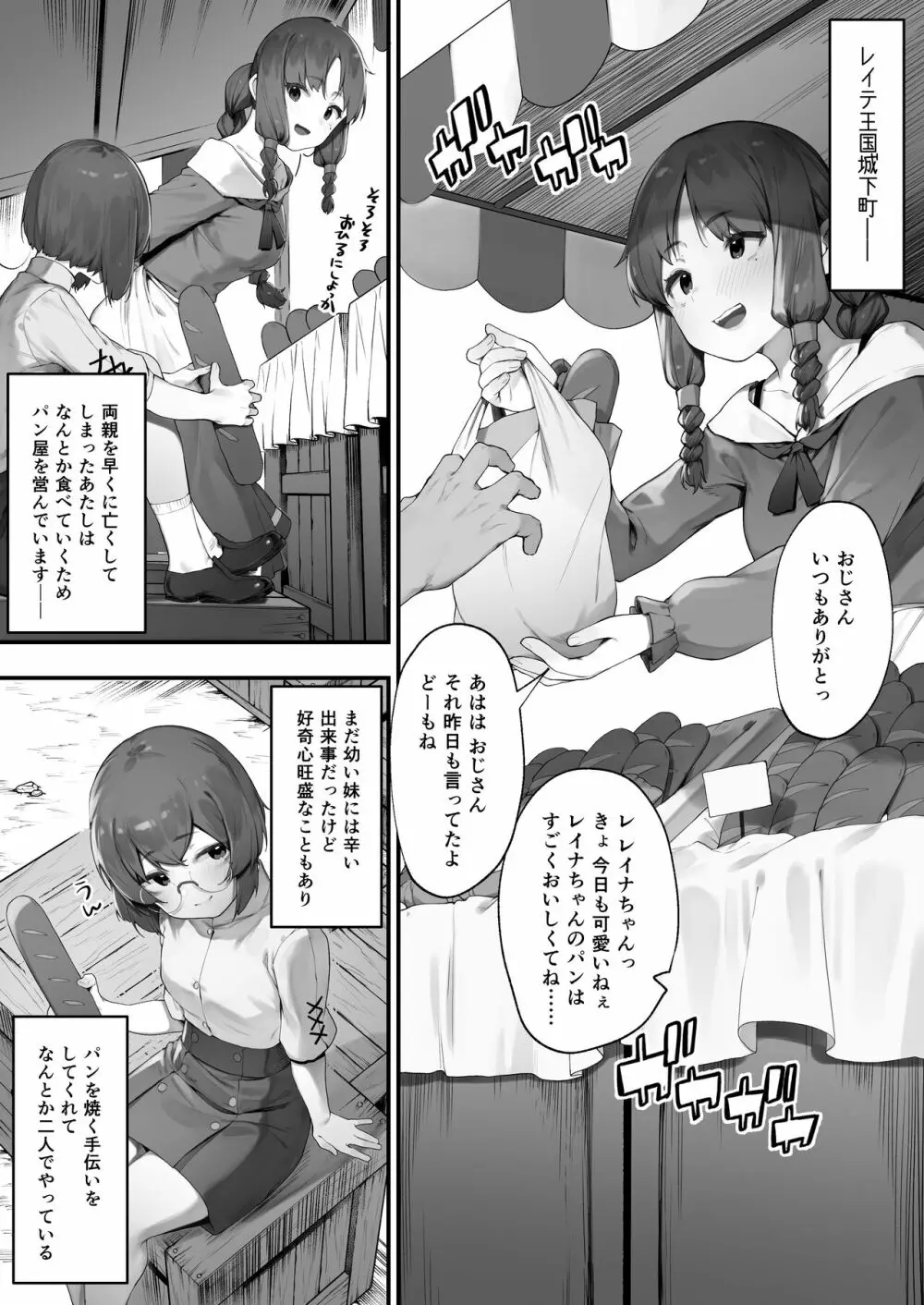 王女の命令でストーカーと結婚させられる話① - page2