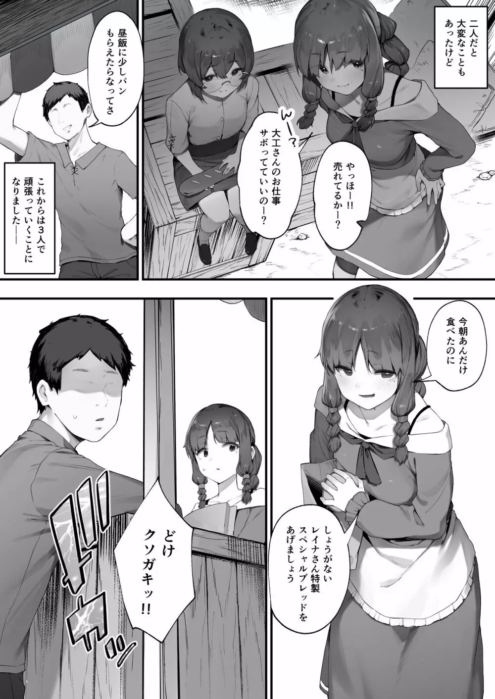 王女の命令でストーカーと結婚させられる話① - page3