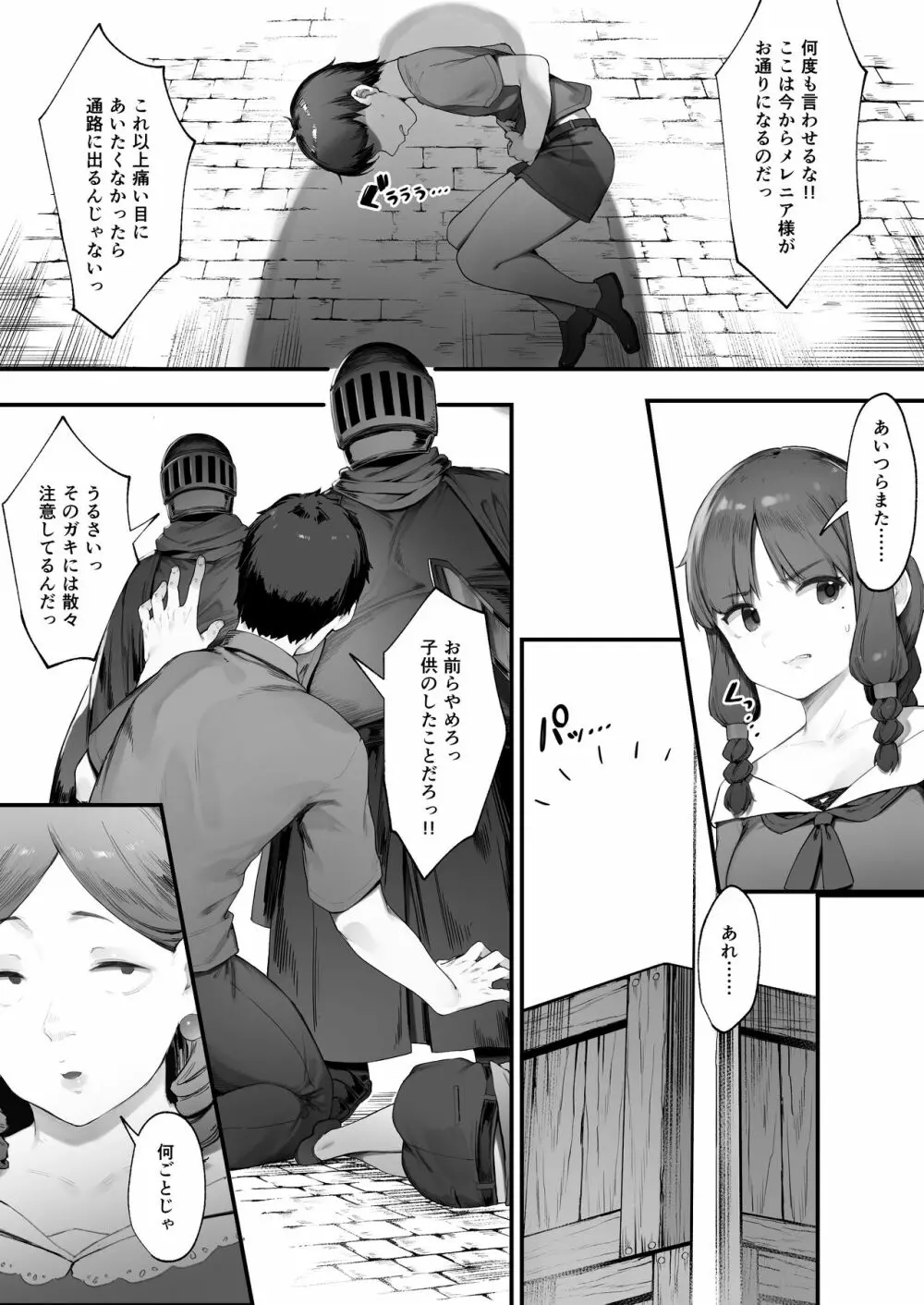 王女の命令でストーカーと結婚させられる話① - page4