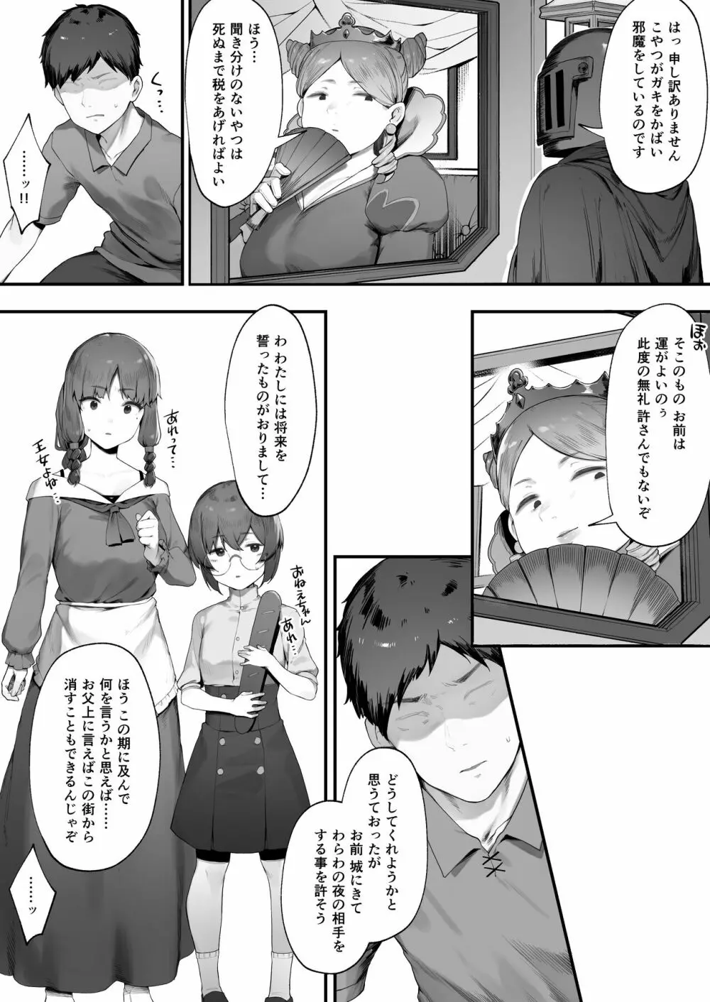 王女の命令でストーカーと結婚させられる話① - page5