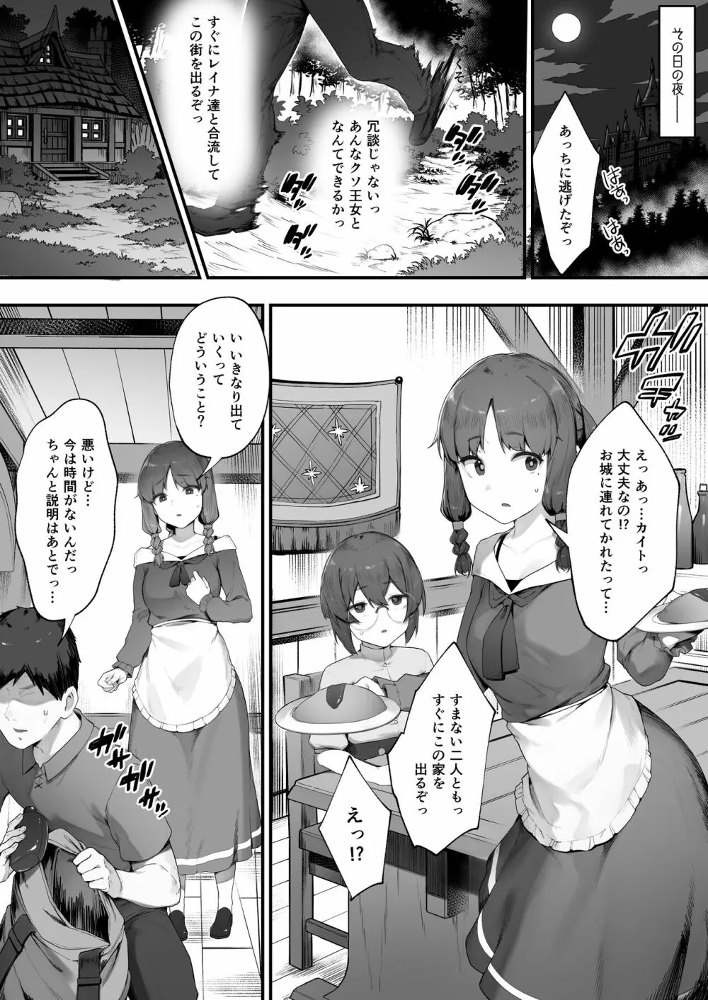 王女の命令でストーカーと結婚させられる話① - page6