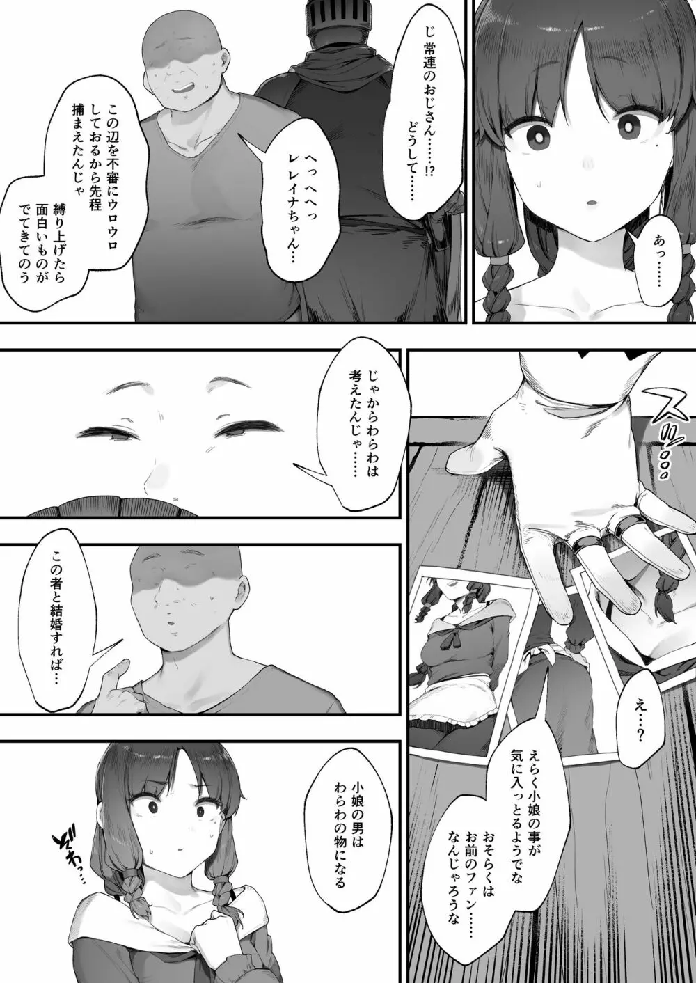 王女の命令でストーカーと結婚させられる話① - page8