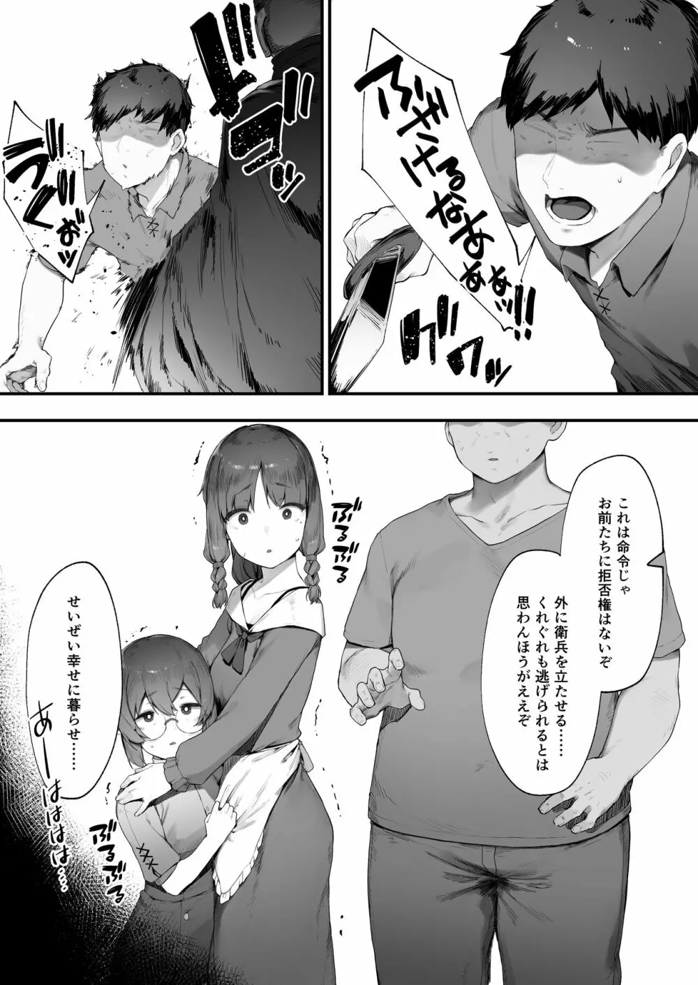 王女の命令でストーカーと結婚させられる話① - page9