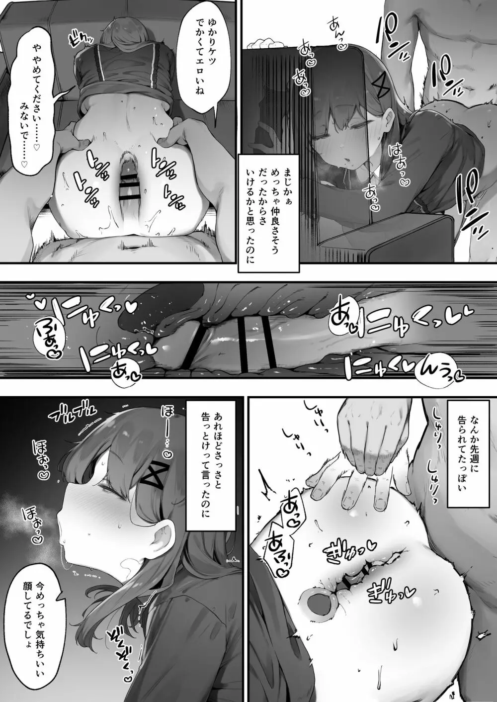 先輩が幸せならオッk…… - page3