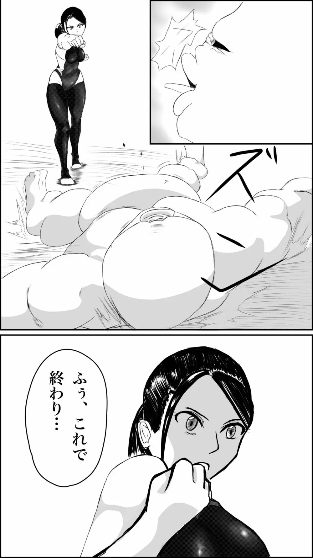 街のヒーローの敗北 - page14