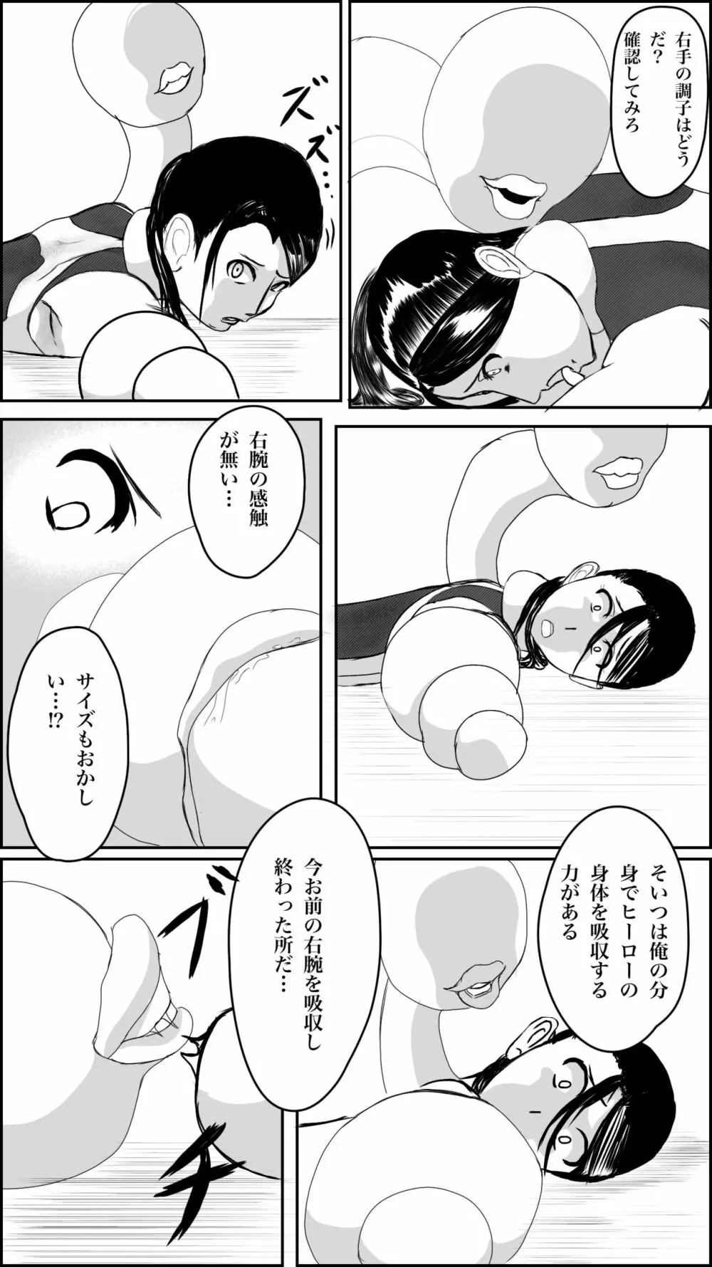 街のヒーローの敗北 - page21