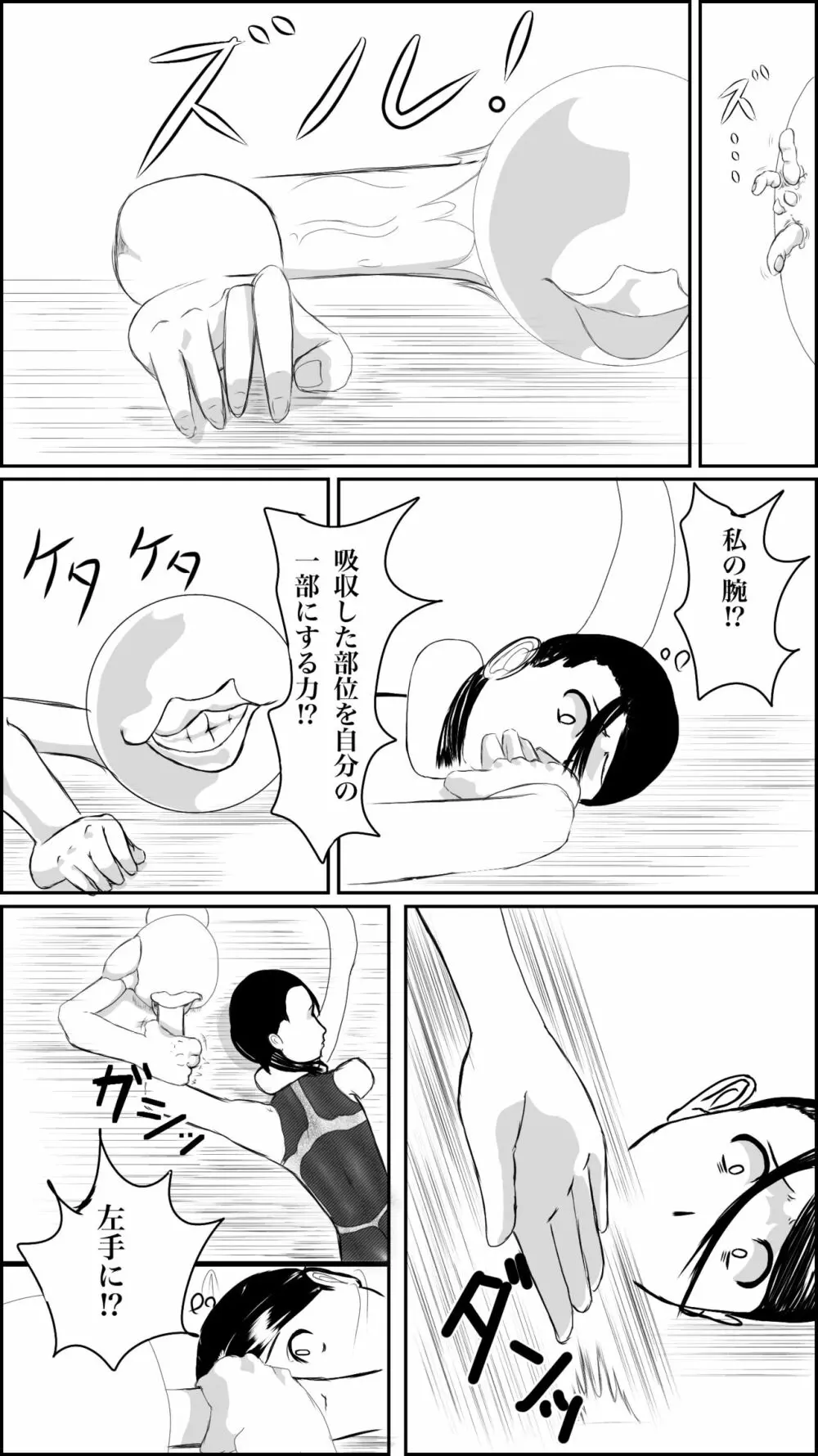 街のヒーローの敗北 - page22