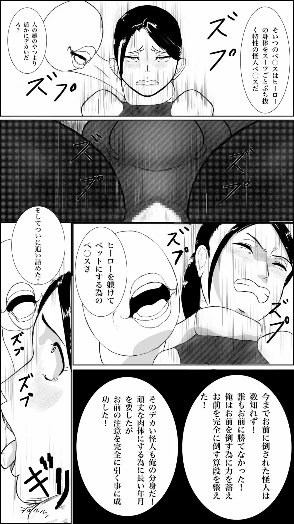 街のヒーローの敗北 - page28