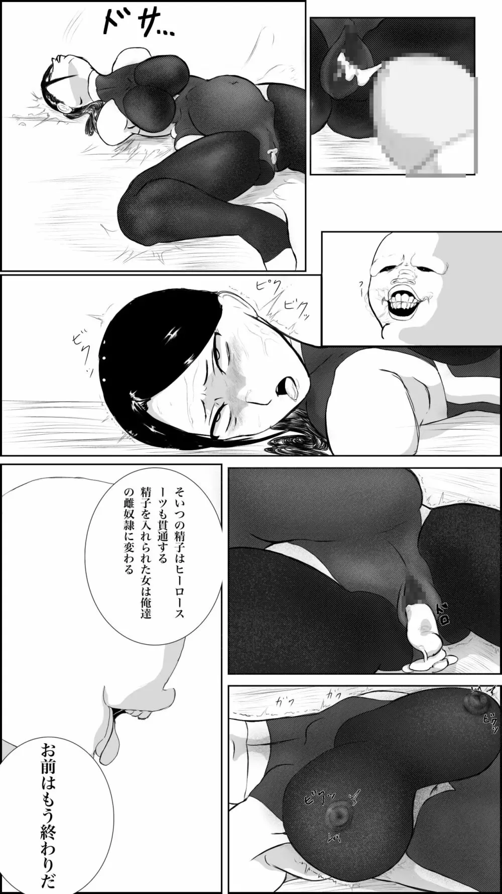 街のヒーローの敗北 - page31