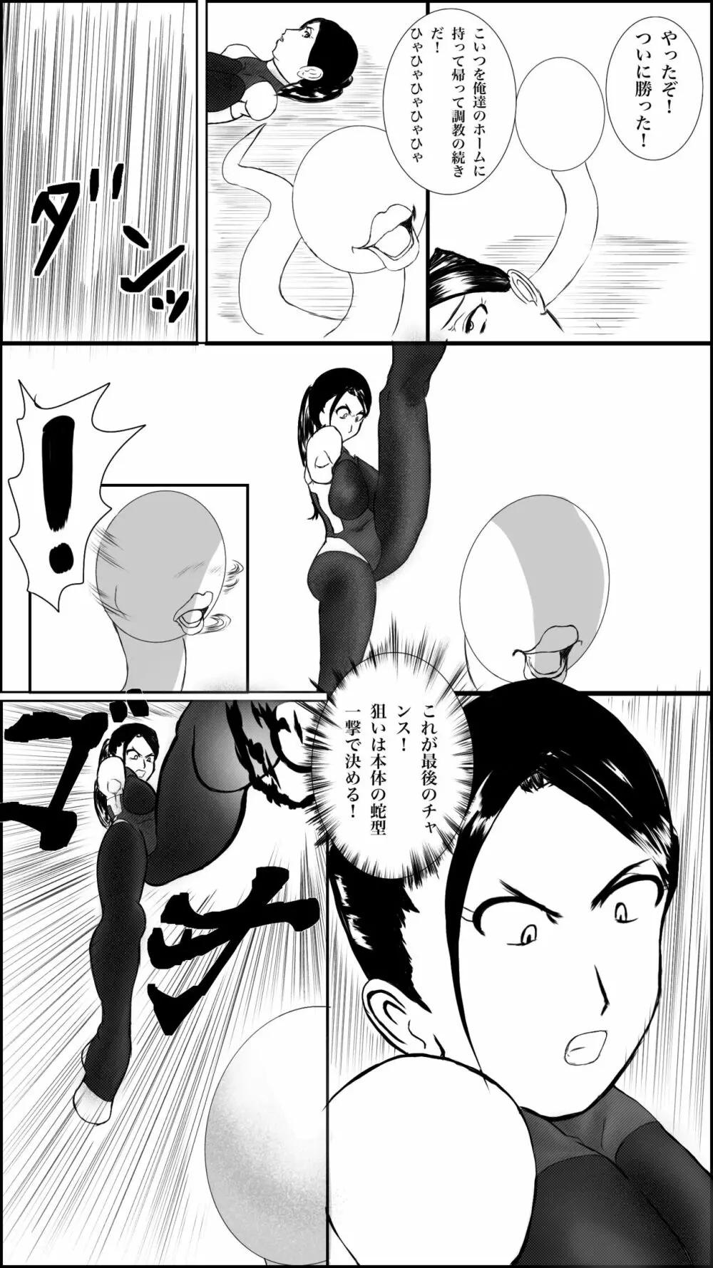 街のヒーローの敗北 - page32