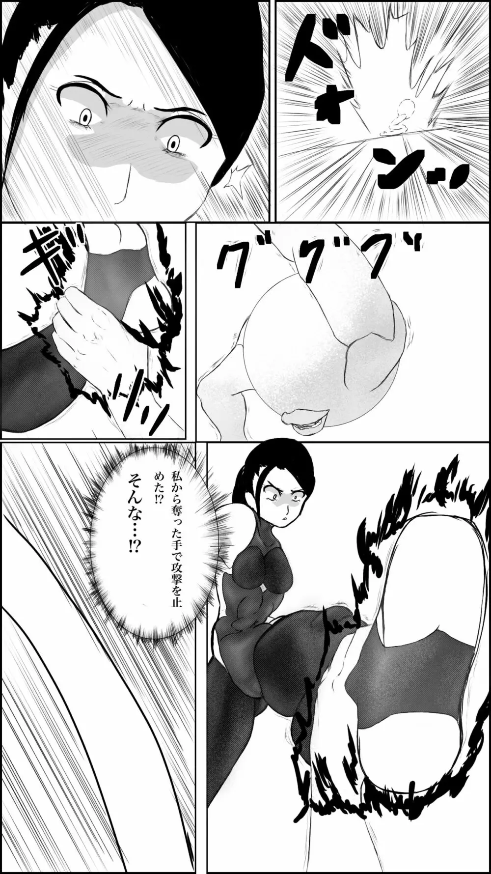 街のヒーローの敗北 - page33