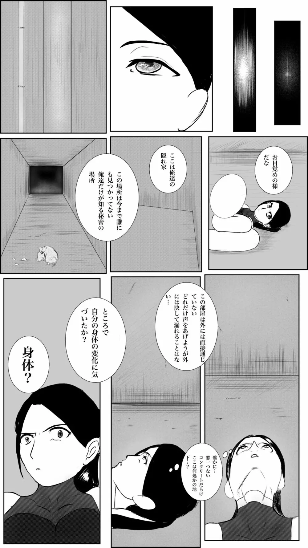 街のヒーローの敗北 - page35